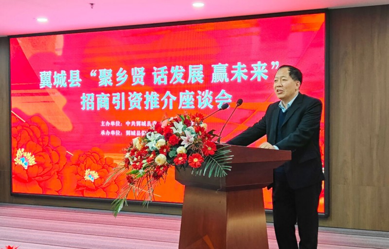 晋商杨文跃董事长受邀参加翼城县聚乡贤话发展赢未来招商引资推介座谈