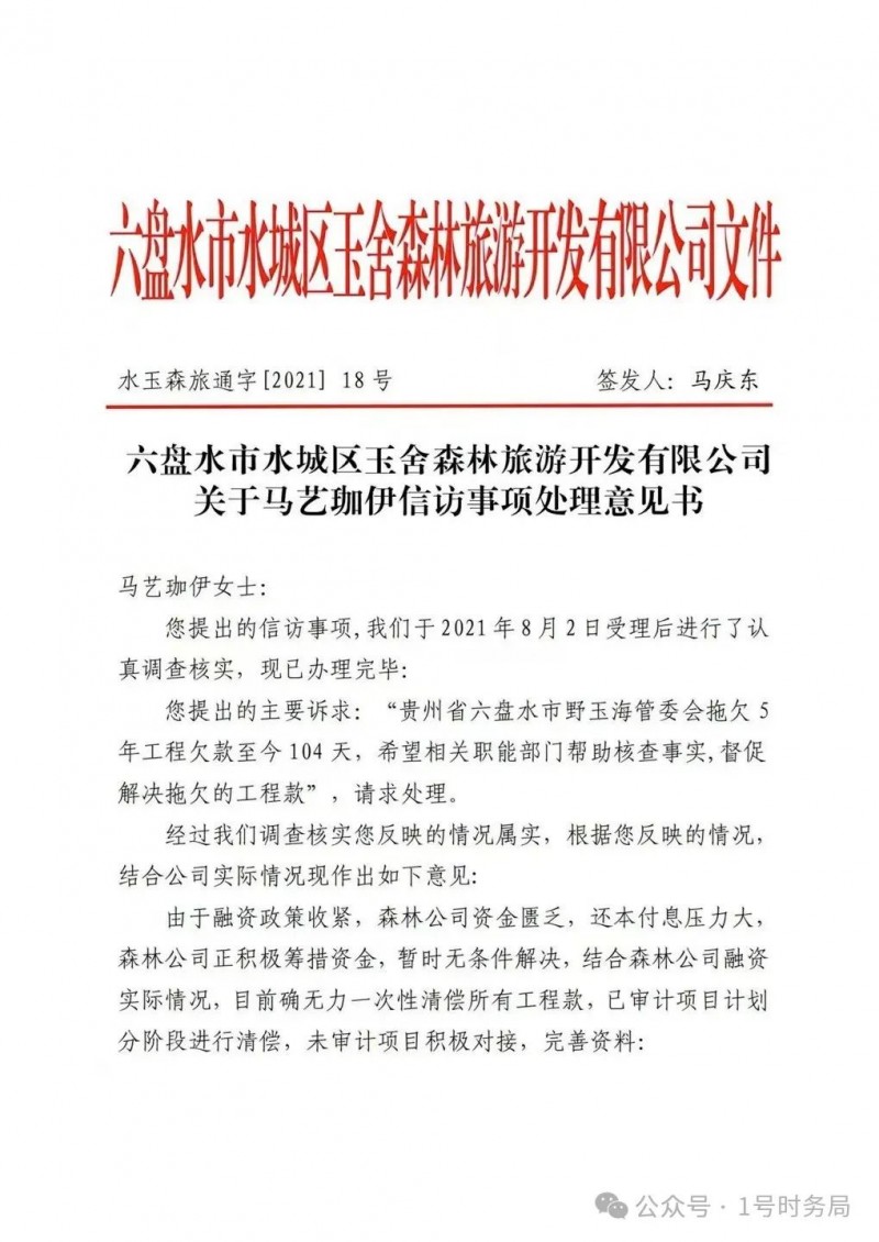 贵州营商环境之：《中国经营报》记者硬刚六盘水，你们玩笑开大了！