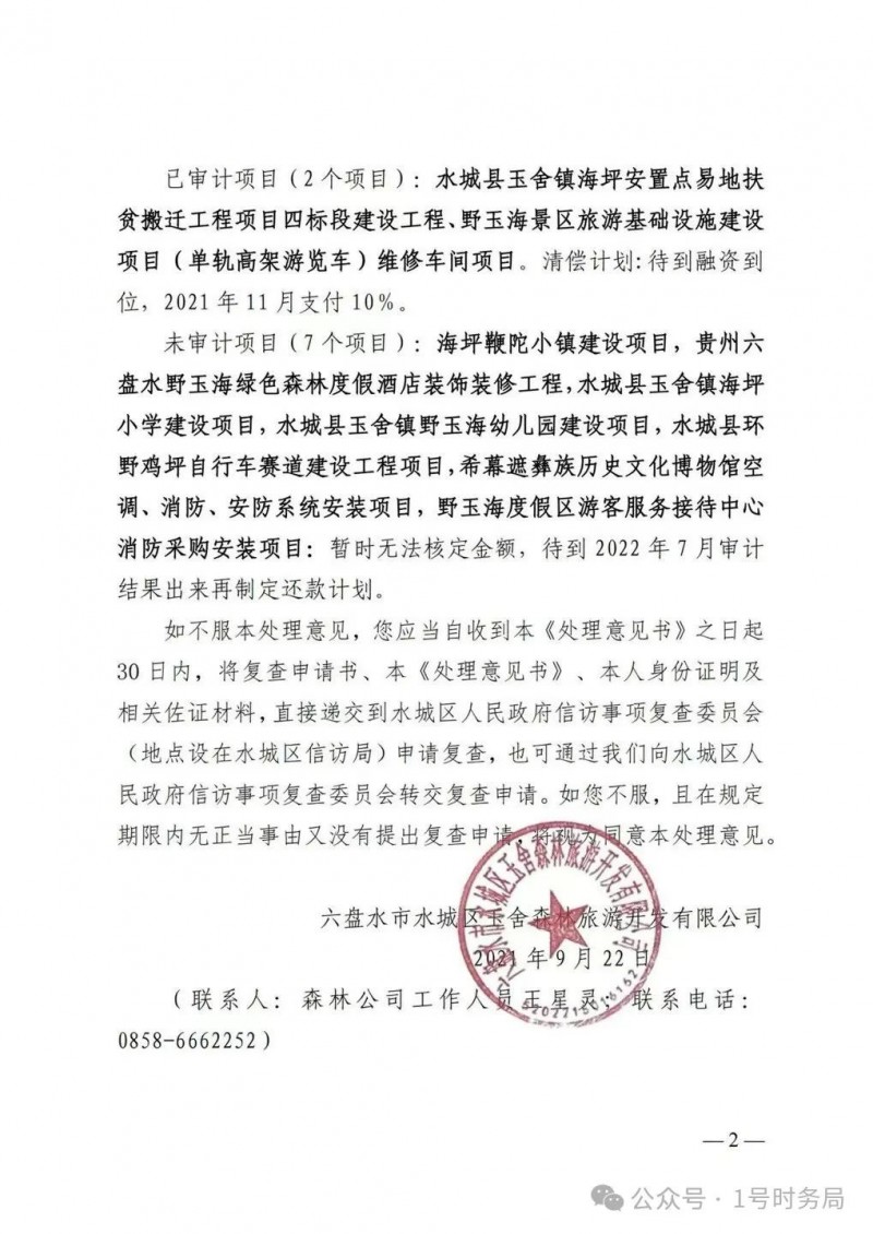 贵州营商环境之：《中国经营报》记者硬刚六盘水，你们玩笑开大了！