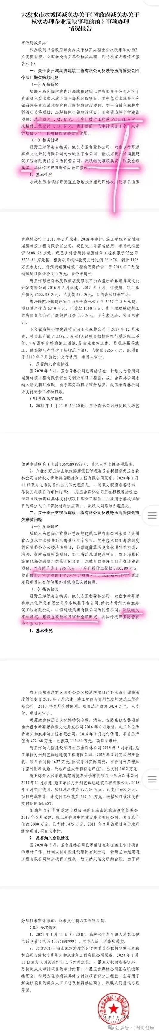 贵州营商环境之：《中国经营报》记者硬刚六盘水，你们玩笑开大了！