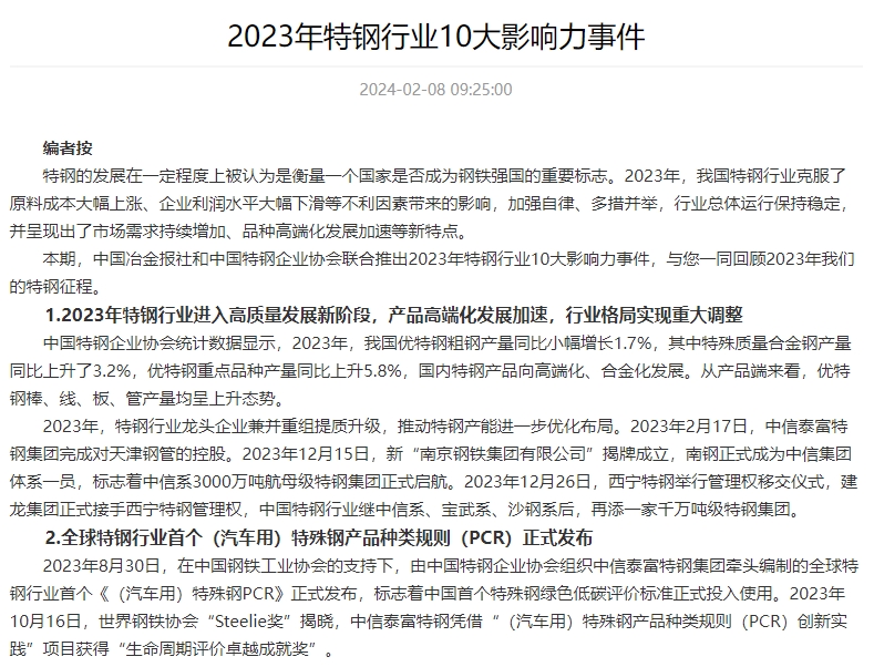 山西省特钢材料产业链营收力争突破1400亿元