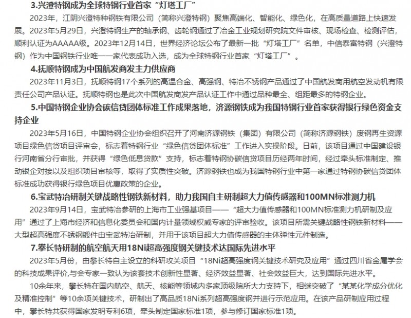 山西省特钢材料产业链营收力争突破1400亿元