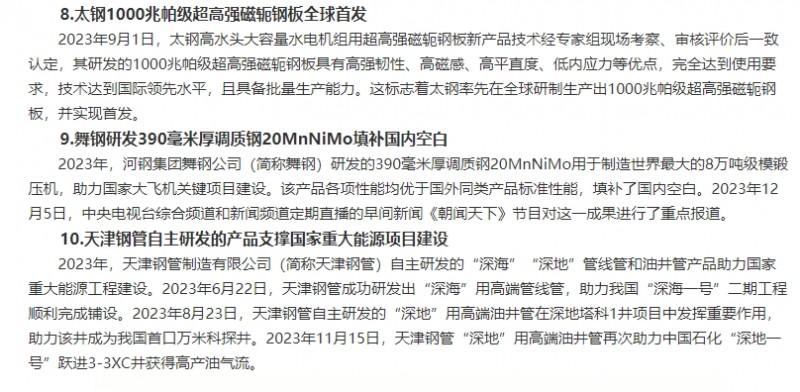 山西省特钢材料产业链营收力争突破1400亿元