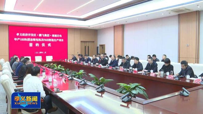 山西鹏飞集团与福建巨电牵手 | 孝义年产10GWh固态锂电池及PACK制造生产项目成功签约