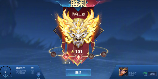 "最强王者"只是起步 《王者荣耀》新版有7个王者段位