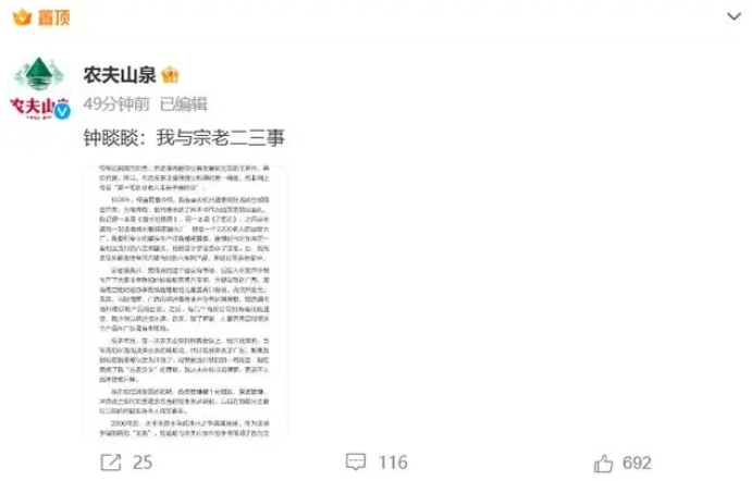 钟睒睒发文悼念宗庆后：我与宗老二三事 明确第一桶金来源以及否认&ldquo;背叛哇哈哈&rdquo;