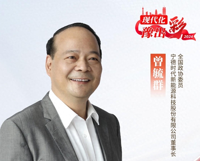 全国政协委员宁德时代曾毓群：建议建立工业固废护照管理政策和标准 