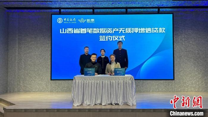 山西首笔数据资产无质押增信贷款在数据流量谷落地
