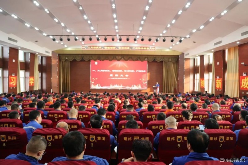 山西建邦集团1-2月份创新表彰大会成功召开——中国民企500强