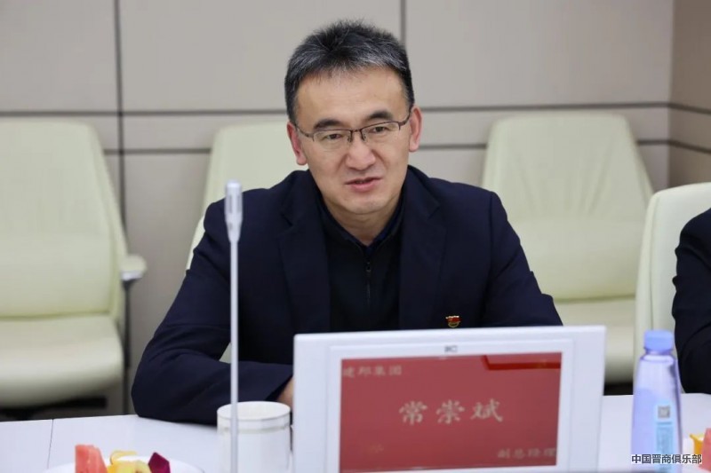 山西高义钢铁有限公司总裁张哲华与中国民企500强山西建邦集团交流座谈