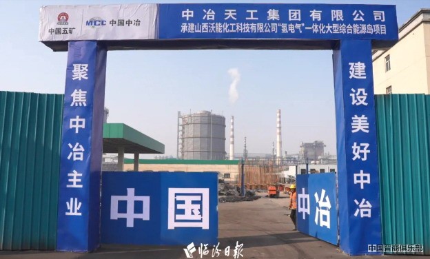 中国民企500强临汾曲沃晋南钢铁:“绿氢”走出新天地