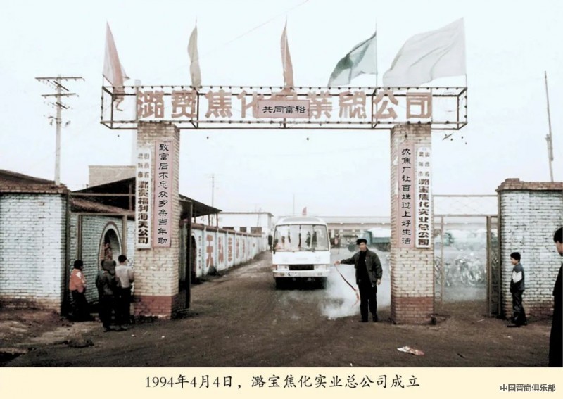 晋商名企：三十华彩 继往开来 潞宝转型跨越高质量发展综述