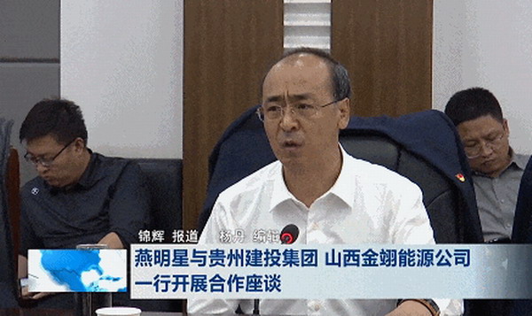 山西柳林县长燕明星与贵州建投集团 山西金翊能源公司一行开展合作座谈