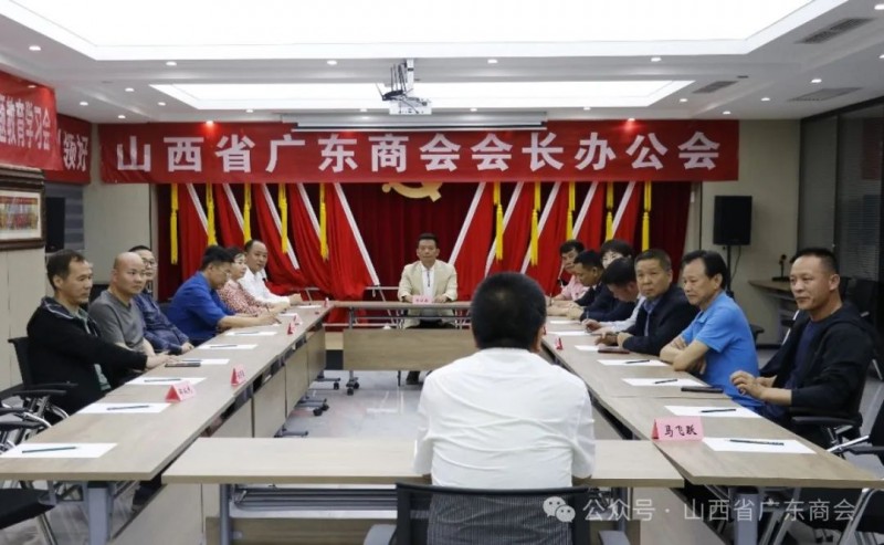 山西省广东商会