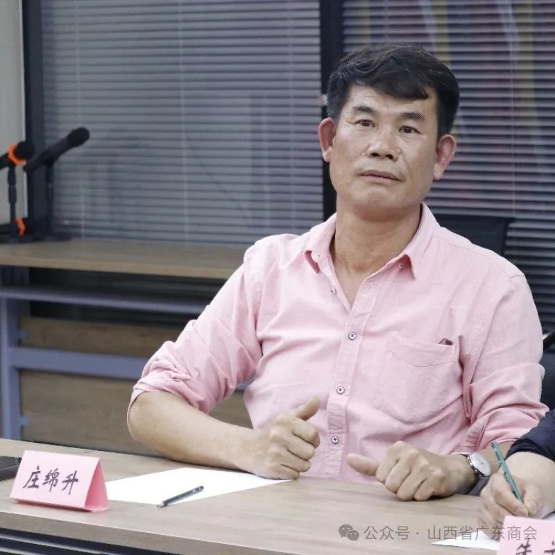 山西省广东商会