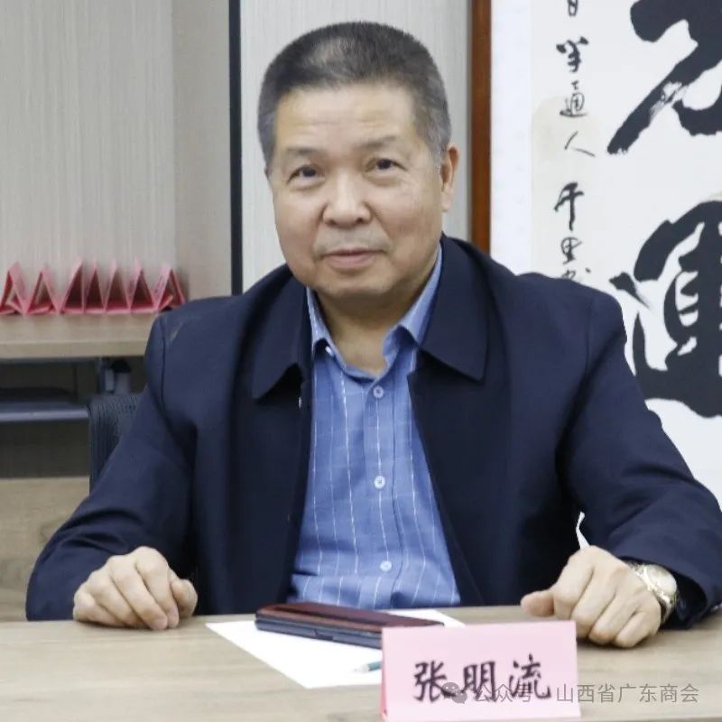 山西省广东商会