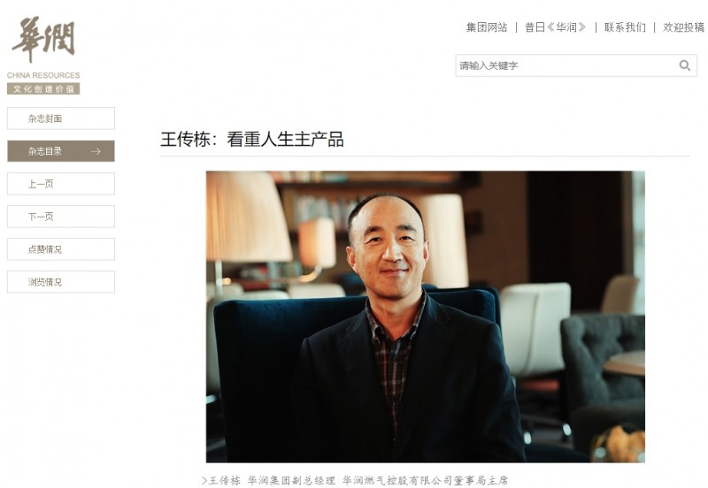 华润燃气董事局主席王传栋:看重人生主产品