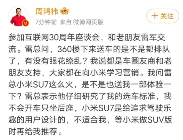 雷军拒绝了周鸿祎