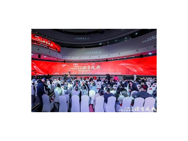 建设书香企业，助力高质量发展——第八届中国企业领袖读享盛典盛大开幕