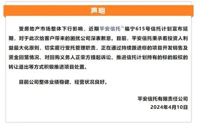 管理资产超6000亿 平安信托踩雷了？