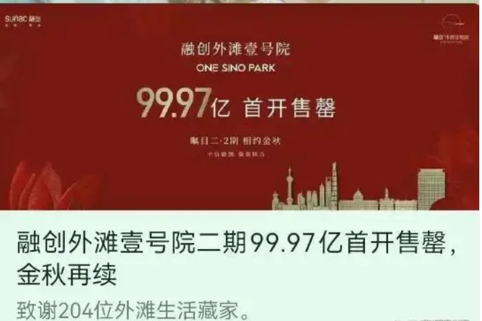 “开盘即罄”！融创收金百亿