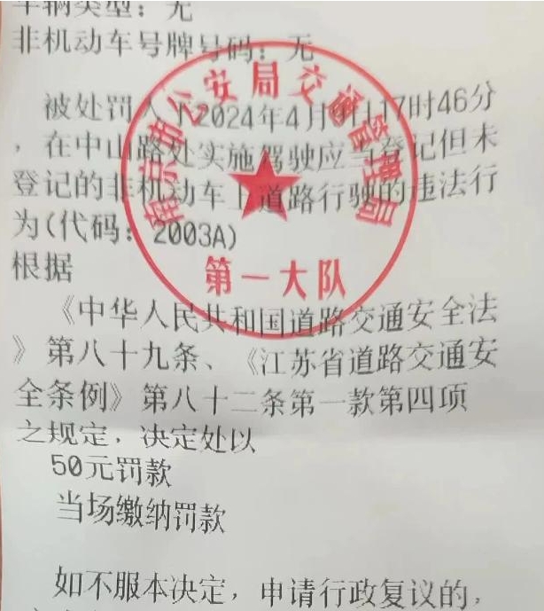 反转来了：不用行政诉讼了 南京通报“骑车被罚50元”追责民警