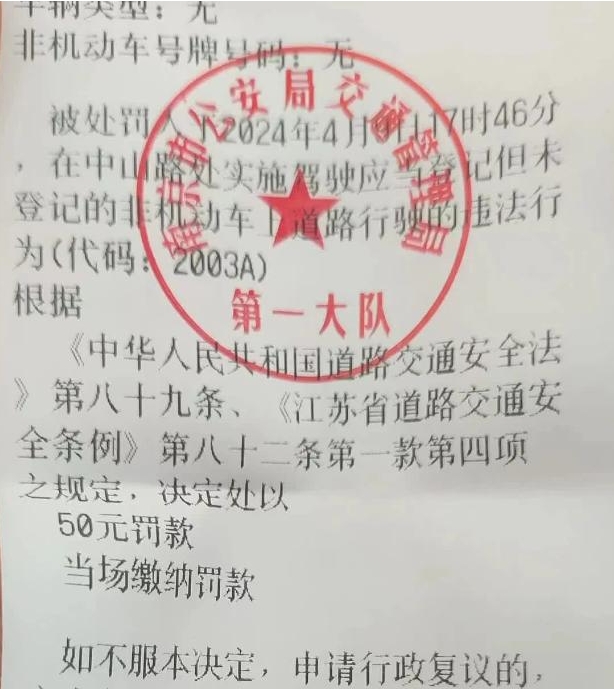反转来了：不用行政诉讼了 南京通报&ldquo;骑车被罚50元&rdquo;追责民警
