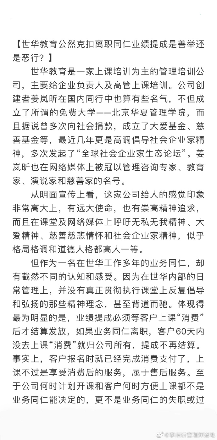世华教育公然克扣离职同仁业绩提成是善举还是恶行？