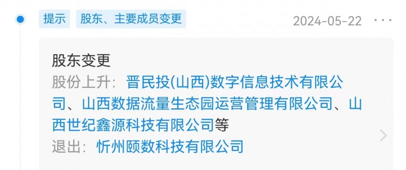 浙商翁南道退出山西太忻数据流量谷