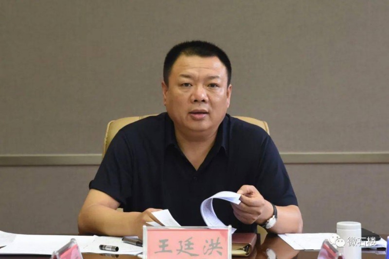 山西吕梁市石楼县委书记王廷洪被查！