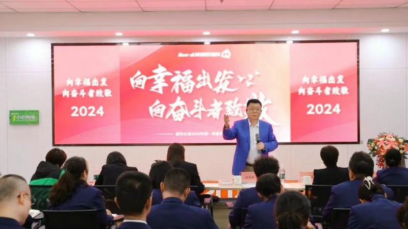 山西美特好创始人储德群发出学习胖东来动员令