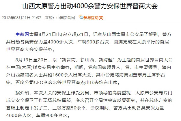 前2届世界晋商大会相关媒体报道一览 ... 有多少人会慷慨