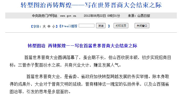 前2届世界晋商大会相关媒体报道一览 ... 有多少人会慷慨