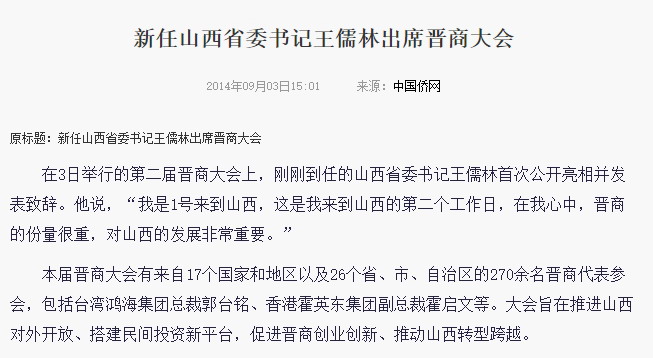 前2届世界晋商大会相关媒体报道一览 ... 有多少人会慷慨