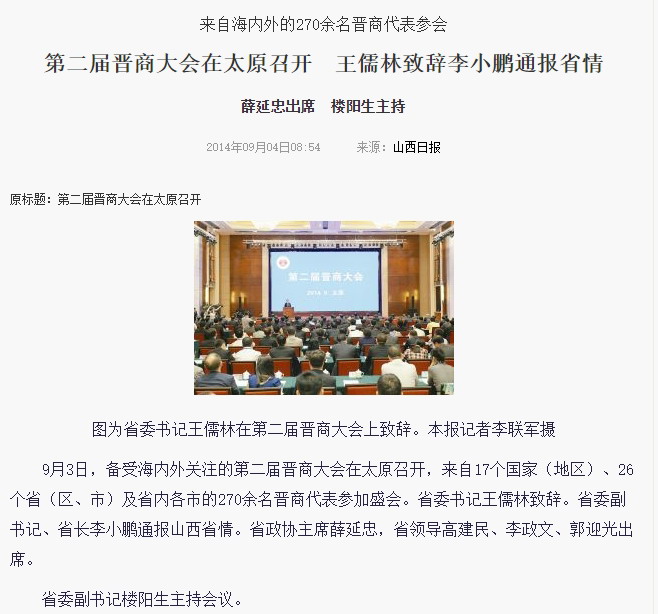 前2届世界晋商大会相关媒体报道一览 ... 有多少人会慷慨