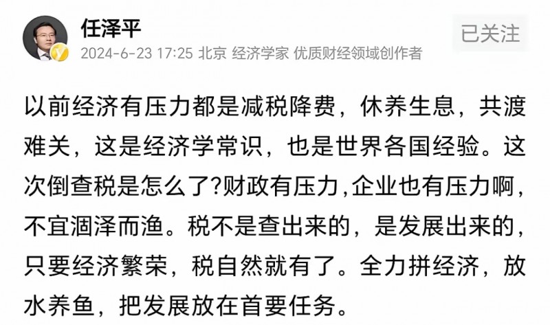 任泽平谈&ldquo;全力拼经济&rdquo;：税不是查出来的，是发展出来的
