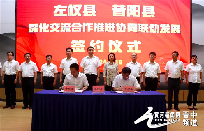 山西晋中市昔阳县与左权县 签订协议成立文旅产业发展联盟