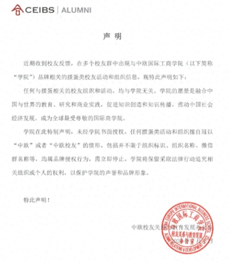 中欧国际工商学院 撇清&ldquo;掼蛋&rdquo;
