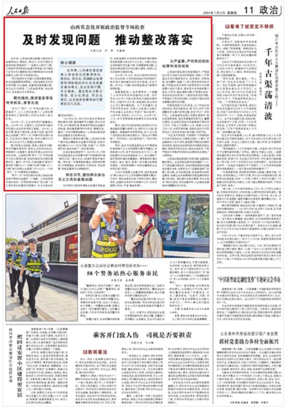 人民日报看山西 | 山西常态化开展政治监督专项检查