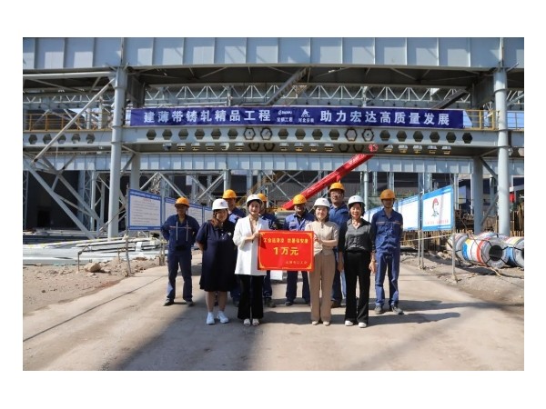 山西宏达钢铁集团——工会送清凉 防暑保安康 运城市总工会到宏达集团开展“送清凉”慰问活动