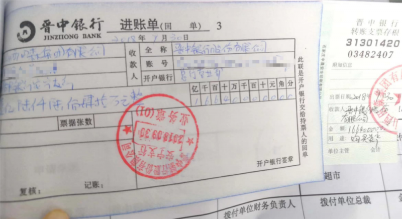 山西民企田森集团自爆违规贷款入股原晋中银行 银行回应称：时任高管被留置无法核实