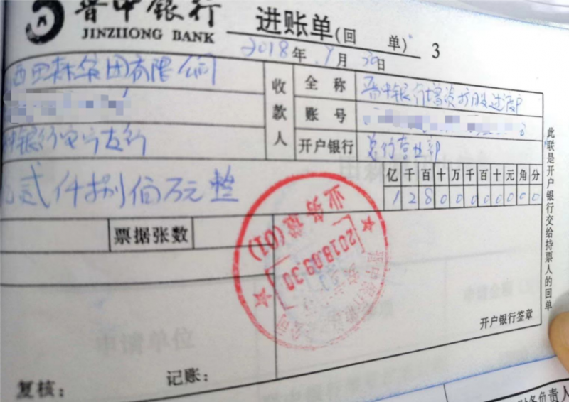 山西民企田森集团自爆违规贷款入股原晋中银行 银行回应称：时任高管被留置无法核实