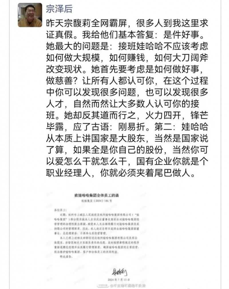 宗庆后胞弟宗泽后公开发声“教育”宗馥莉