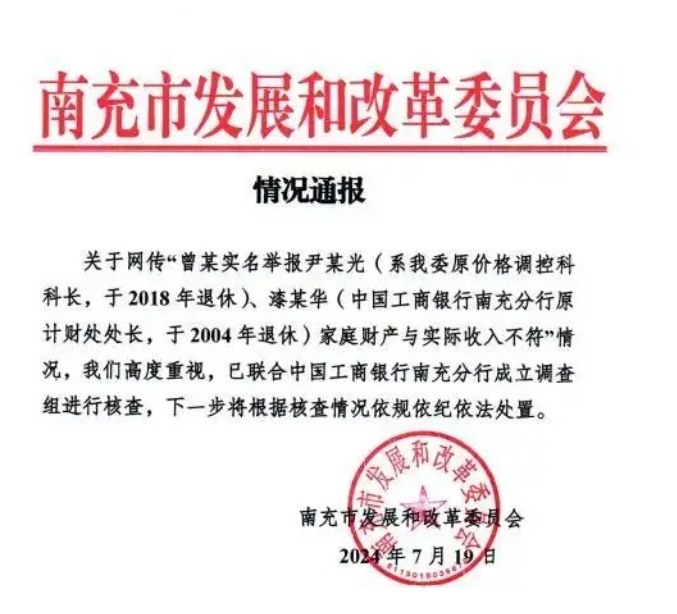 四川一女子举报公婆有近亿资产，官方通报：已成立调查组核查