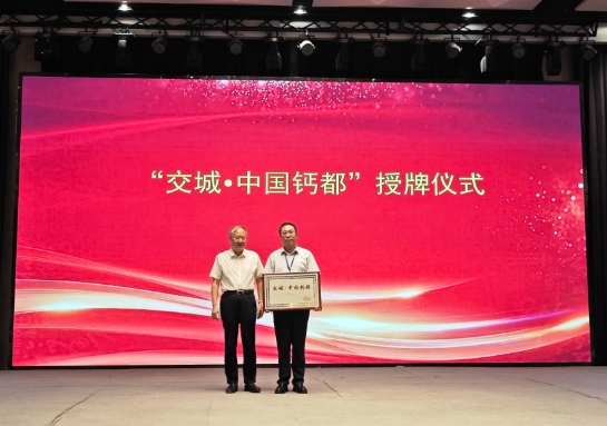 山西交城荣膺“中国钙都”称号 硝基肥产业蓄势腾飞