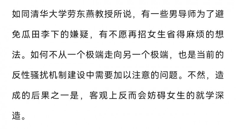 性骚扰女博士的人大导师凉了，但三大难题留给了高校