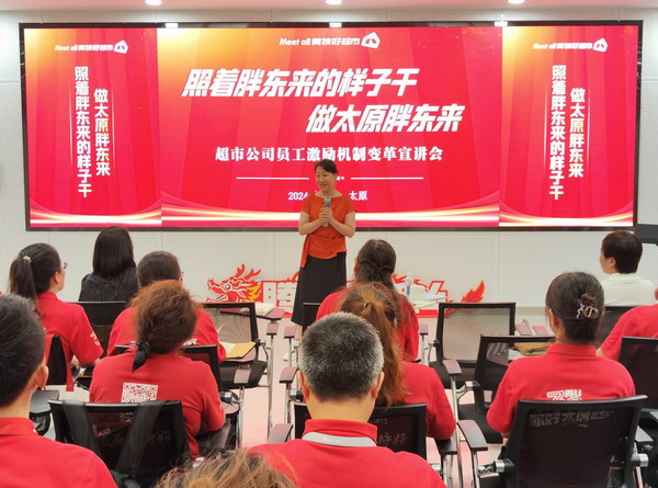 山西美特好学胖东来做胖东来：成就员工逆势涨工资 找到员工盛开的力量