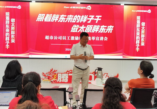 山西美特好学胖东来做胖东来：成就员工逆势涨工资 找到员工盛开的力量