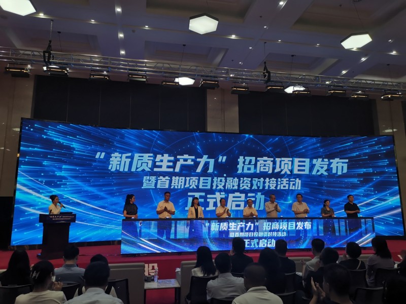 助力山西经济高质量发展 新质生产力招商项目发布仪式成功举行