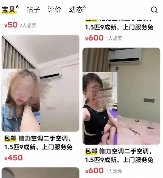 闲鱼二手空调暗藏涉黄?客服回应